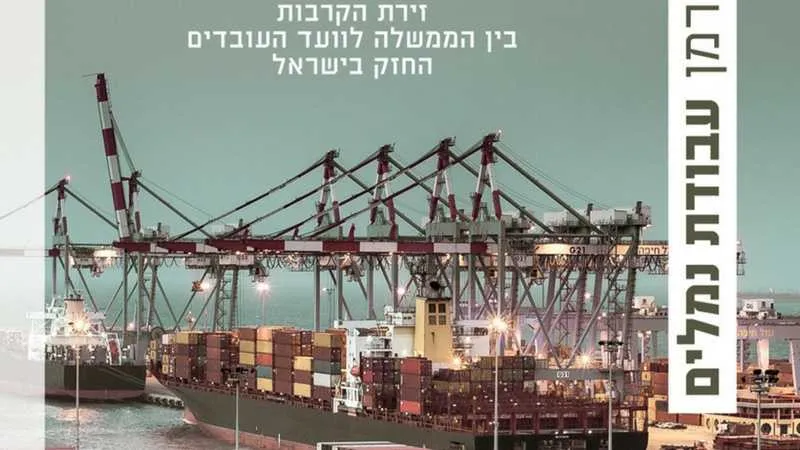 עטיפת הספר ״עבודת נמלים״ (צילום נמל אשדוד על העטיפה: נועם ערמון)