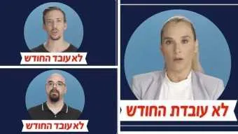 מתוך הקמפיין של התאחדות התעשיינים 