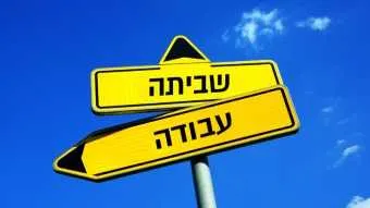 ההסתדרות הכריזה על סכסוך עבודה בבז"ן