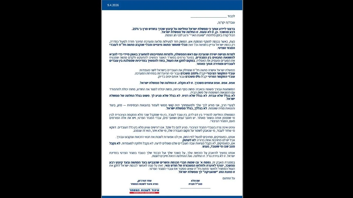 נשיא לשכות המסחר לעובדי המגזר הפרטי: ״הממשלה החליטה להפריד בין דם לדם״