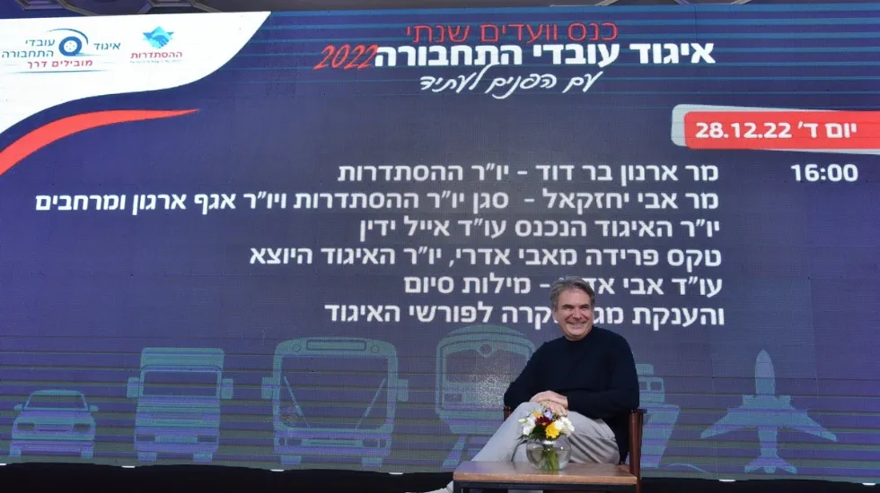נפרדים מאבי אדרי, אתמול בכנס הוועדים השנתי של איגוד עובדי התחבורה