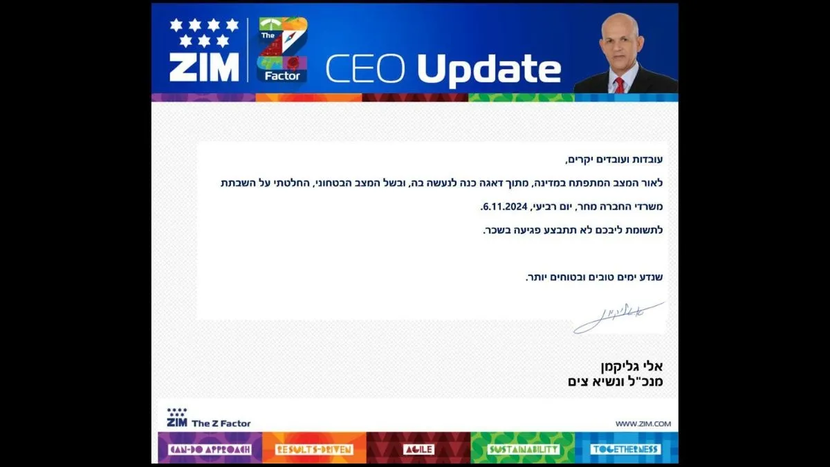 האיגרת שיצאה לעובדי החברה אמש 