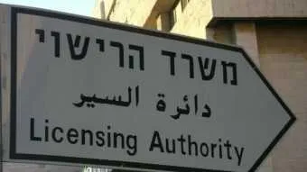 תוקף רישיונות הנהיגה יוארך ב-3 חודשים