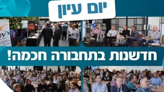 משרד התחבורה קיים יום עיון בנושאי חדשנות