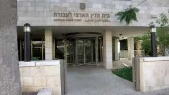 בית הדין הארצי לעבודה בירושלים צילום: ויקיפדיה 