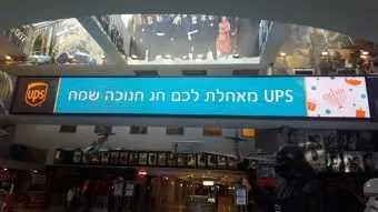 חברת UPS בישראל קיימה אירוע "חנוכה מהסרטים" ללקוחותיה