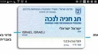 הסדר חדש לנכים: תג נכה ללא ציון מספרי הרישוי