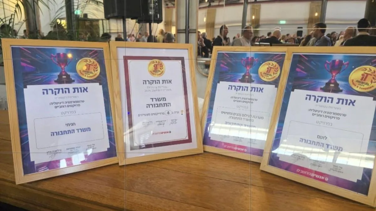 הישג למשרד התחבורה: 4 פרסי ״מצטייני המחשוב״ לשנת 2025