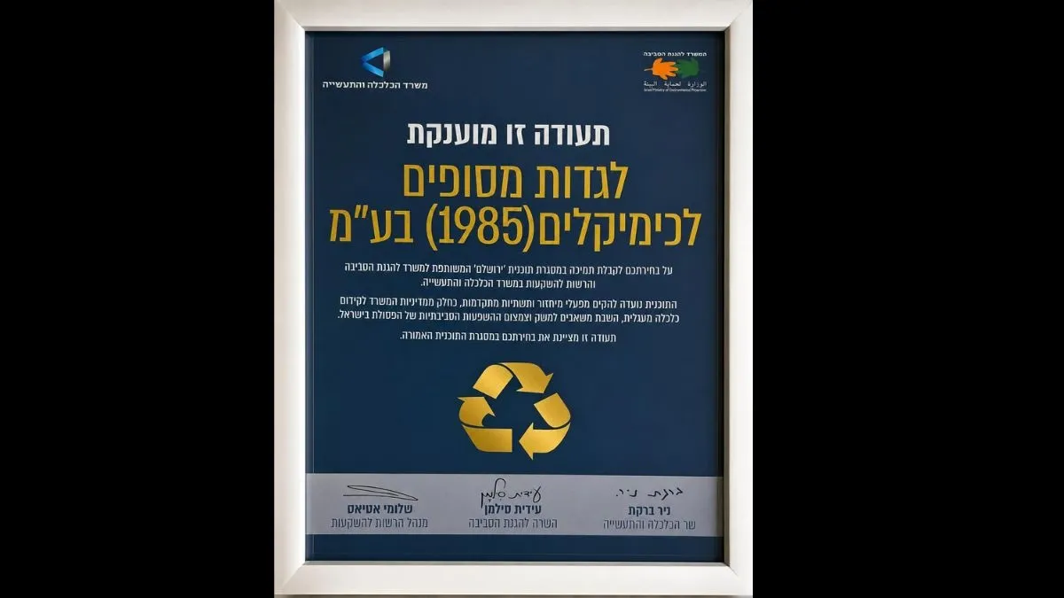כלכלה מעגלית: גדות שירותי אקולוגיה זכתה במימון להקמת מתקן חדש