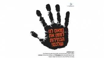 נשיאות המגזר העסקי: ״נמאס לנו לממן את הבחירות שלכם״