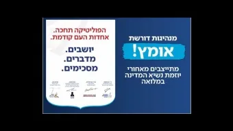 ראשי הארגונים העסקיים: ״הפוליטיקה תחכה. אחדות העם קודמת״