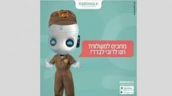  חברת UPS בישראל מצטרפת לאפליקציית ROBOHOLD
