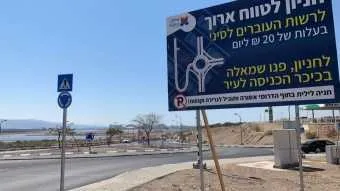 תמונות באדיבות דוברות עיריית אילת 