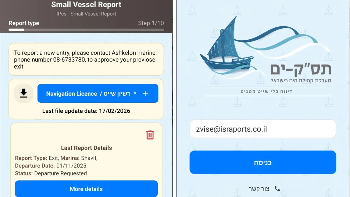 תס״ק ים: תהליך הכניסה והיציאה הימי לישראל עובר לאפליקציה
