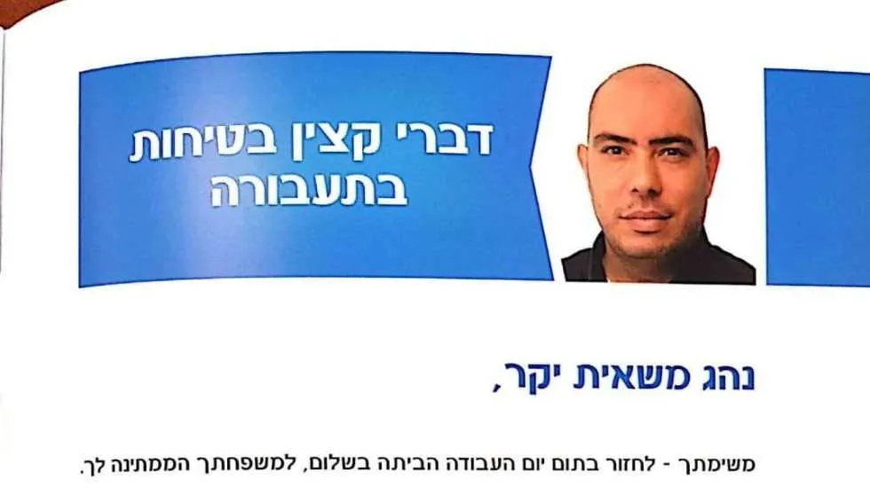 מנשר הבטיחות של יוסף כעבייה 