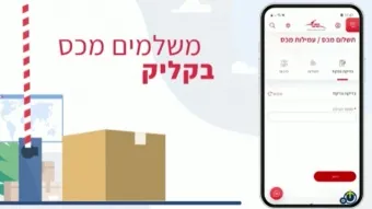 דואר ישראל: אפליקציה חדשה למעקב אחר פריטי הדואר מהארץ ומחו״ל