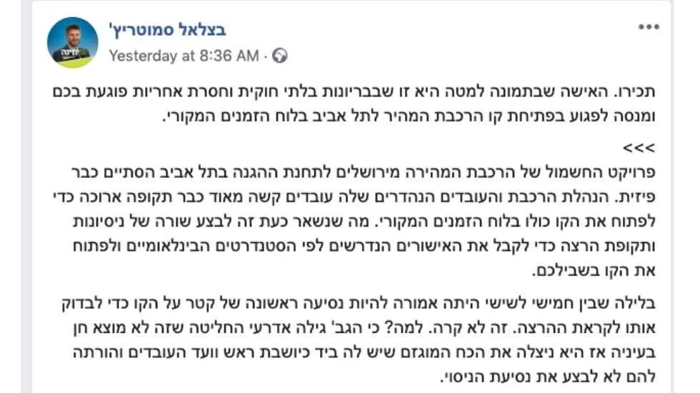 הפוסט שהעלה סמוטריץ׳ בפייסבוק אתמול 