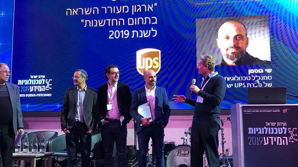 שי גוטמן, סמנכ״ל טכנולוגיות וחדשנות UPS בישראל, מקבל את הפרס